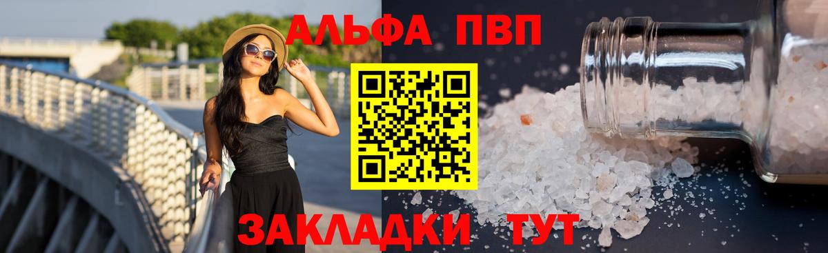 APVP СК КРИС  Вход с VPN  Алейск  Alfa_PVP кристаллы 