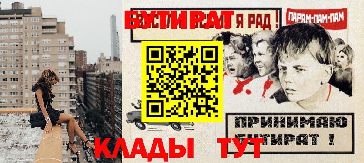 Бутират  БУТИРАТ 1.4BDO  Вход с VPN  Алейск 