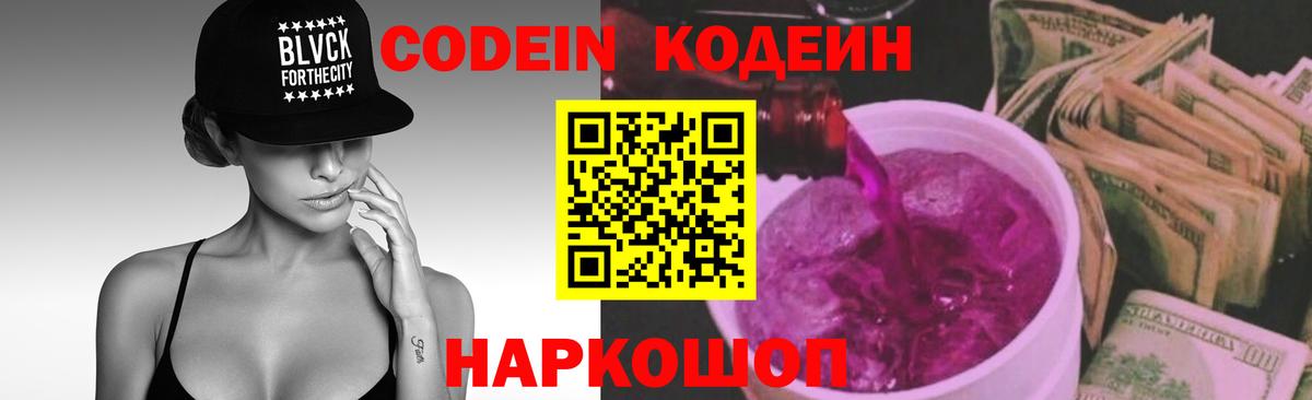 Кодеин напиток Lean (лин) Алейск