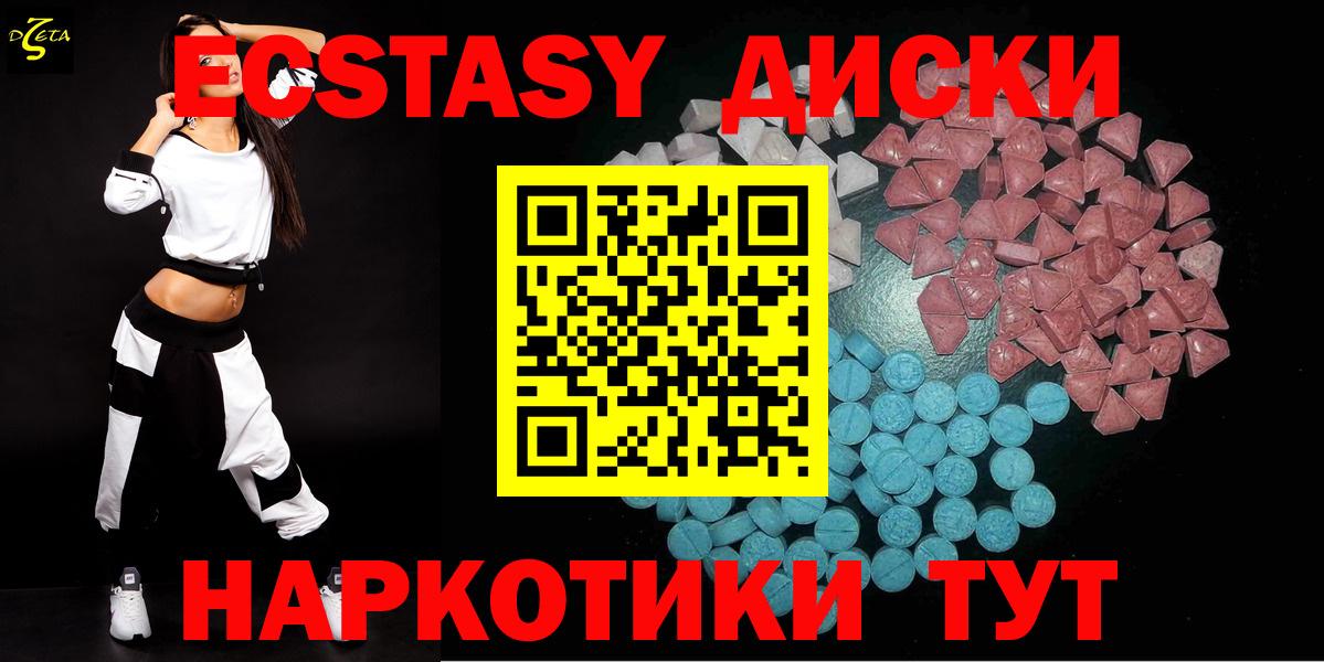 Экстази 250 мг Алейск