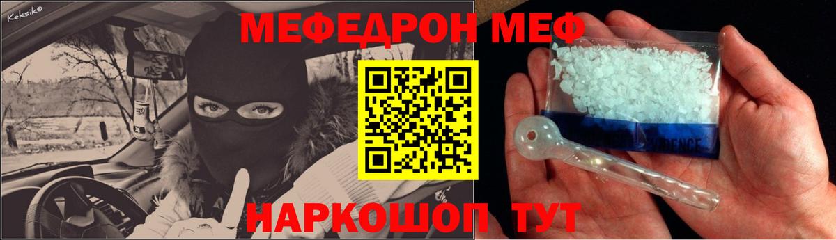Меф мяу мяу  Алейск