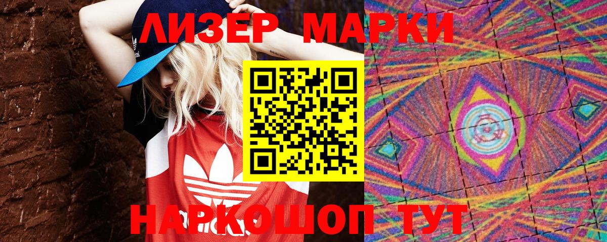 Наркотические марки 1500мкг Алейск